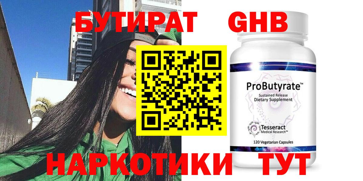 БУТИРАТ оксибутират  Вход с VPN  Сарапул 