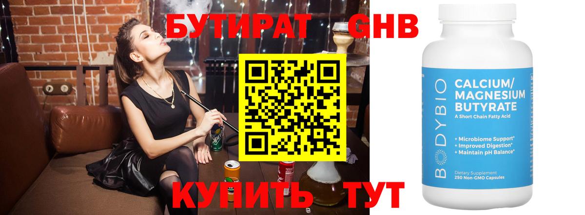 Бутират бутандиол Сарапул
