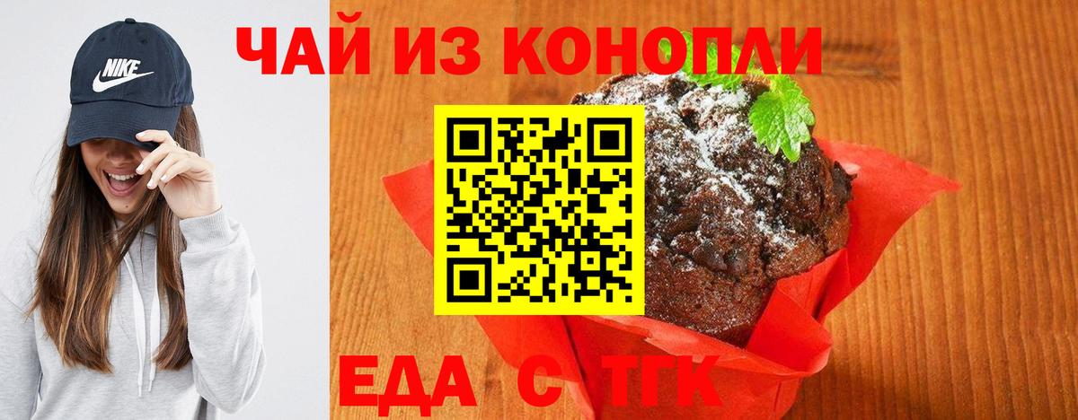 Сарапул  Печенье с ТГК конопля  Вход с VPN 