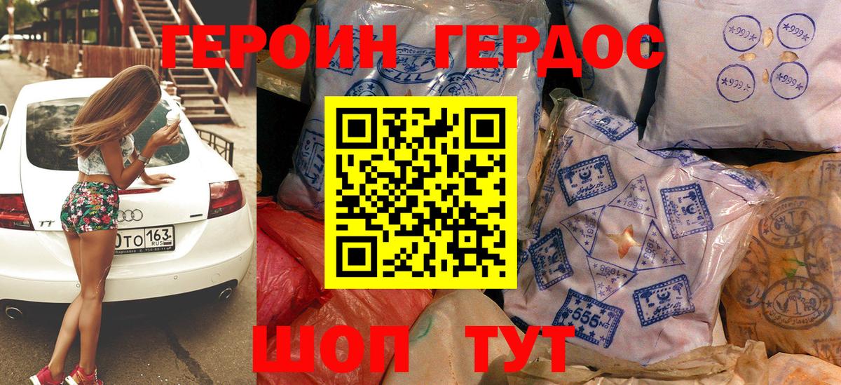 Героин Heroin Сарапул