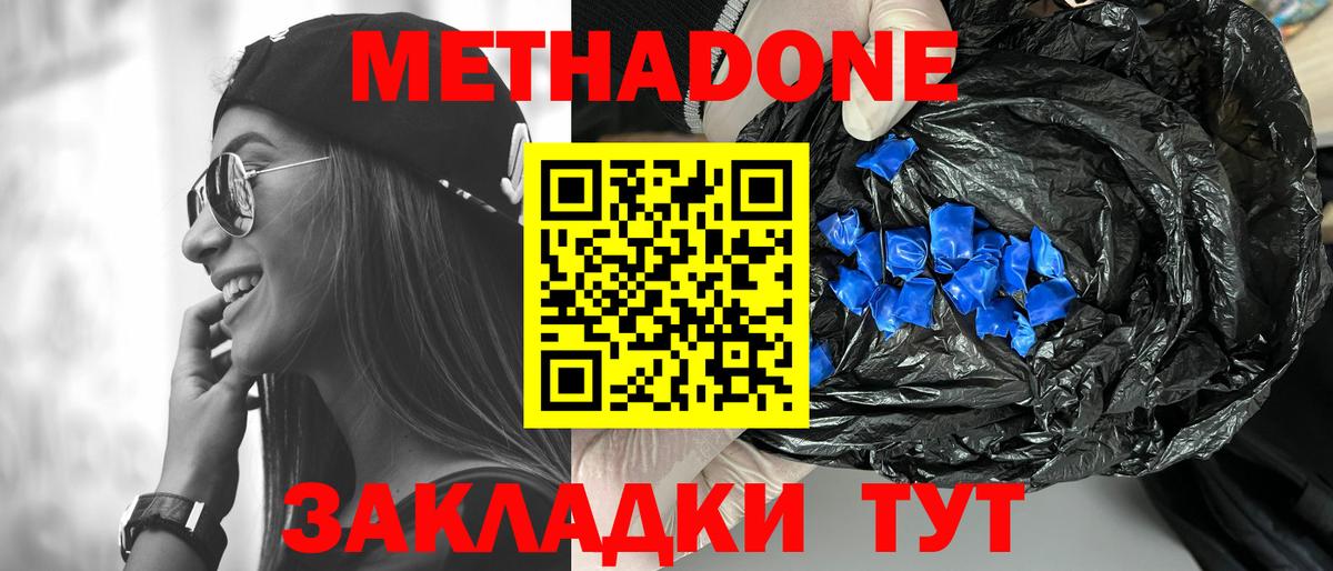 Метадон methadone  Метадон мёд  Сарапул  Вход с VPN 