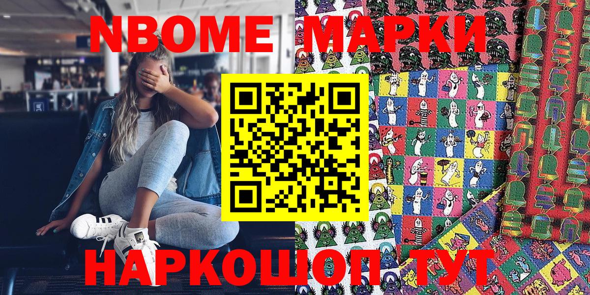 Марки N-bome 1,5мг Сарапул